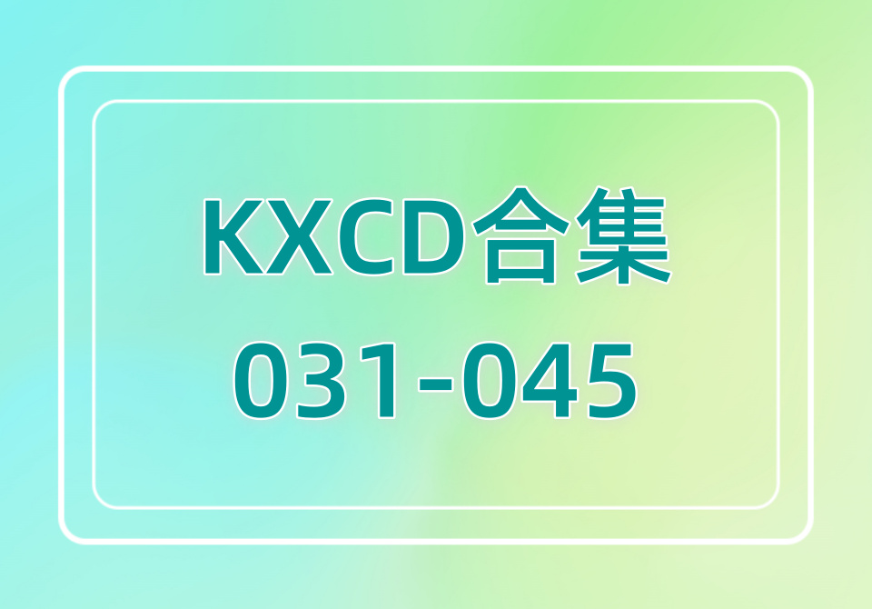 KXCD（031-045）合集