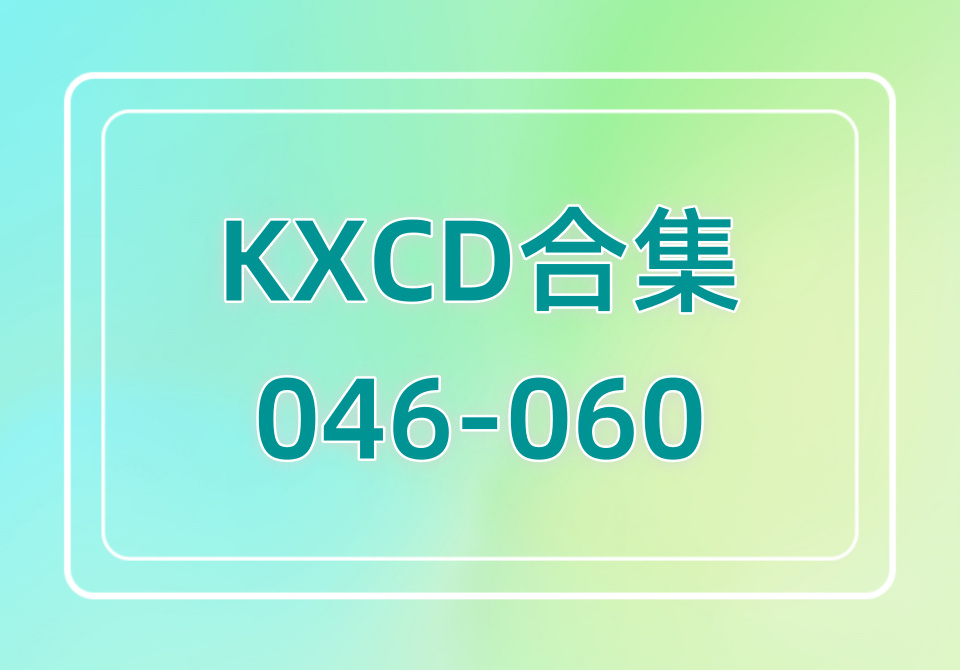 KXCD（046-060）合集