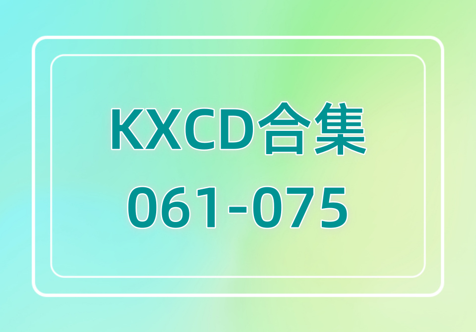 KXCD（061-075）合集