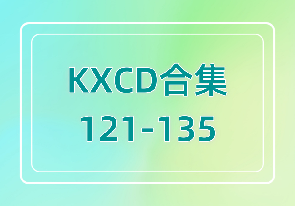 KXCD（121-135）合集
